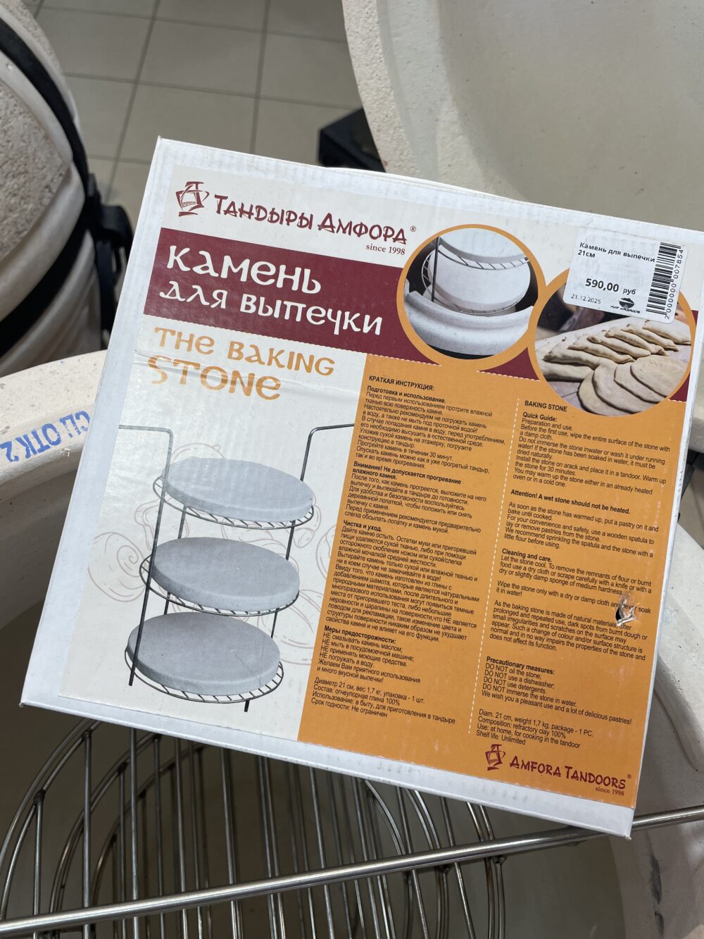 Камень для выпечки 21см (Охотник, Есаул, Самобжар)