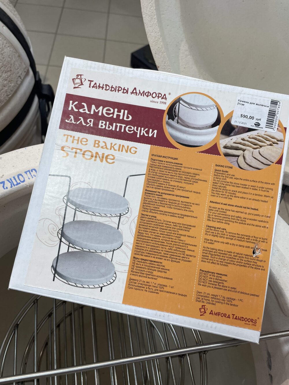 (2) Камень для выпечки 21см (Практик, Охотник, Есаул, Самобжар)